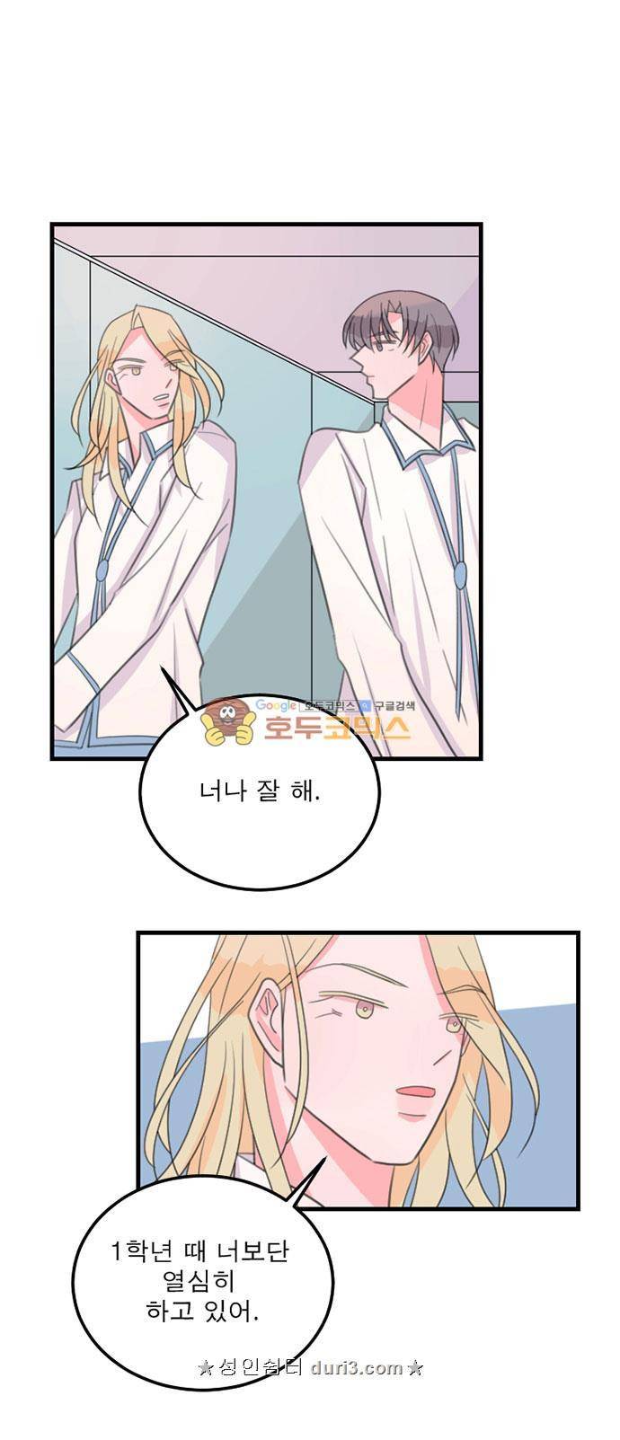 나를 깨우러 온 84화 1