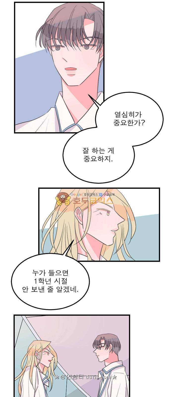 나를 깨우러 온 84화 2