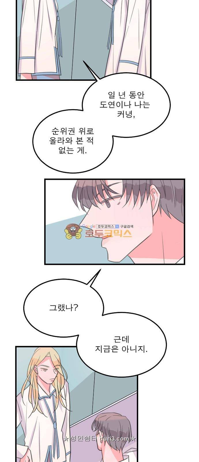 나를 깨우러 온 84화 3