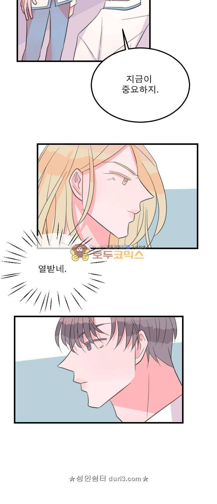 나를 깨우러 온 84화 4