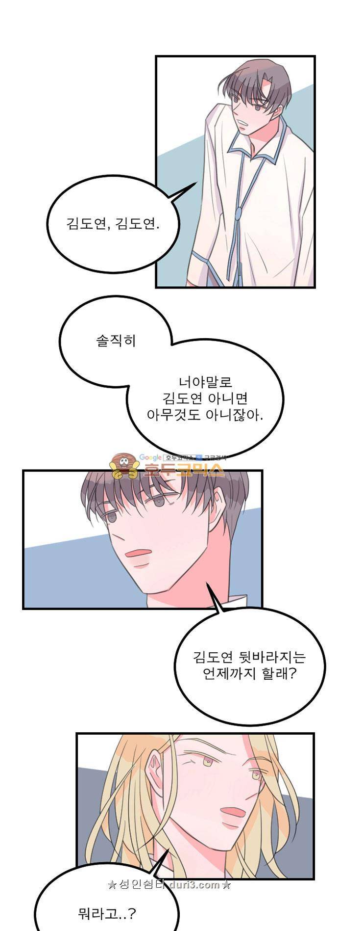 나를 깨우러 온 84화 5