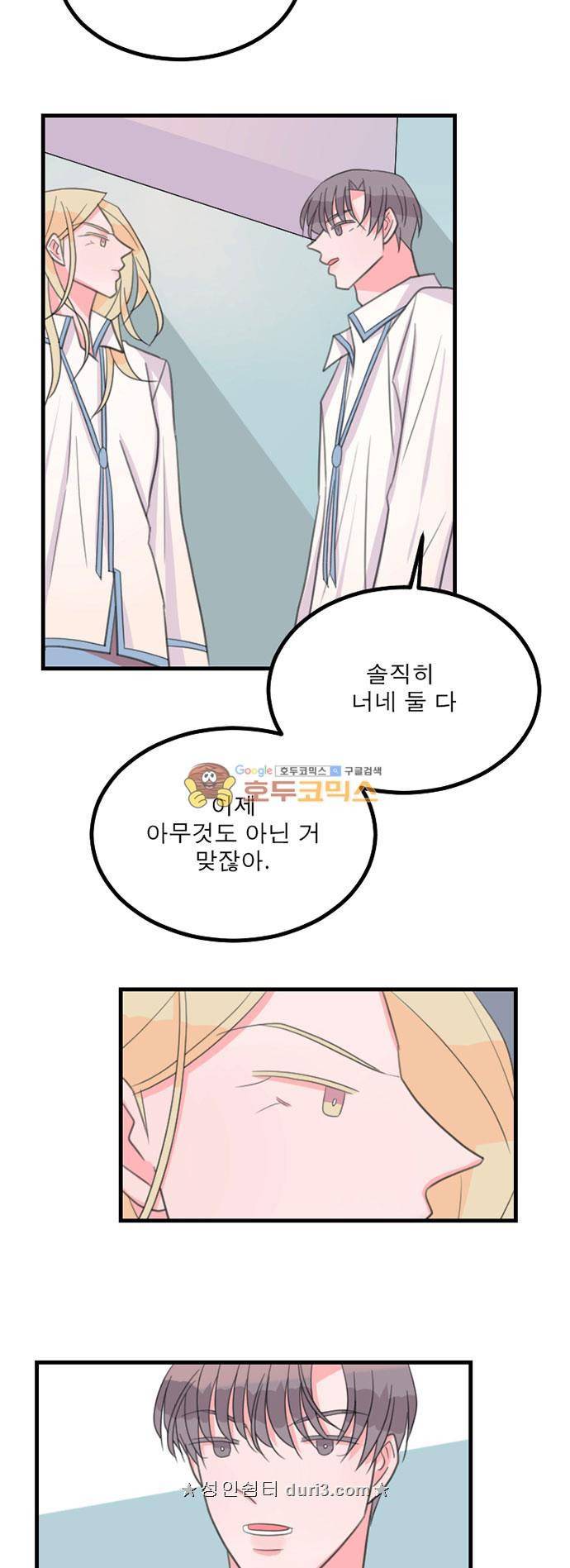 나를 깨우러 온 84화 6