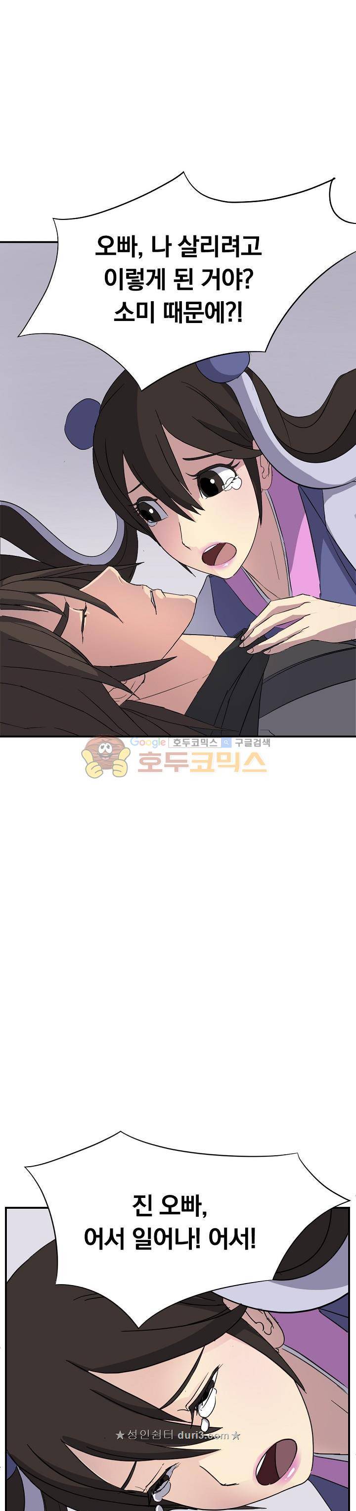 불사무적 62화 2