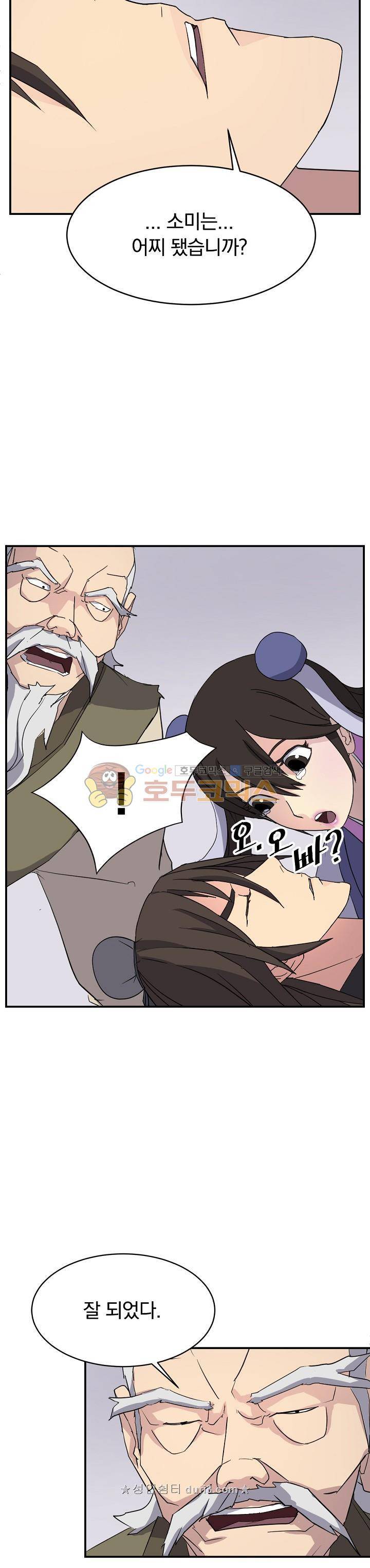불사무적 62화 5