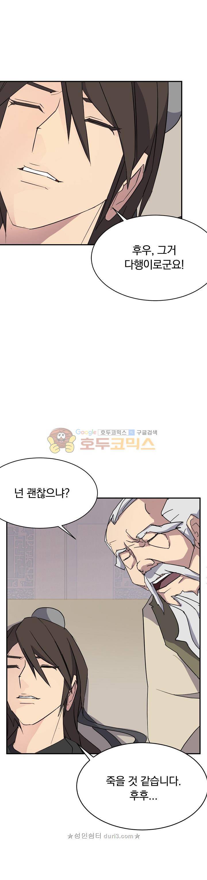 불사무적 62화 6