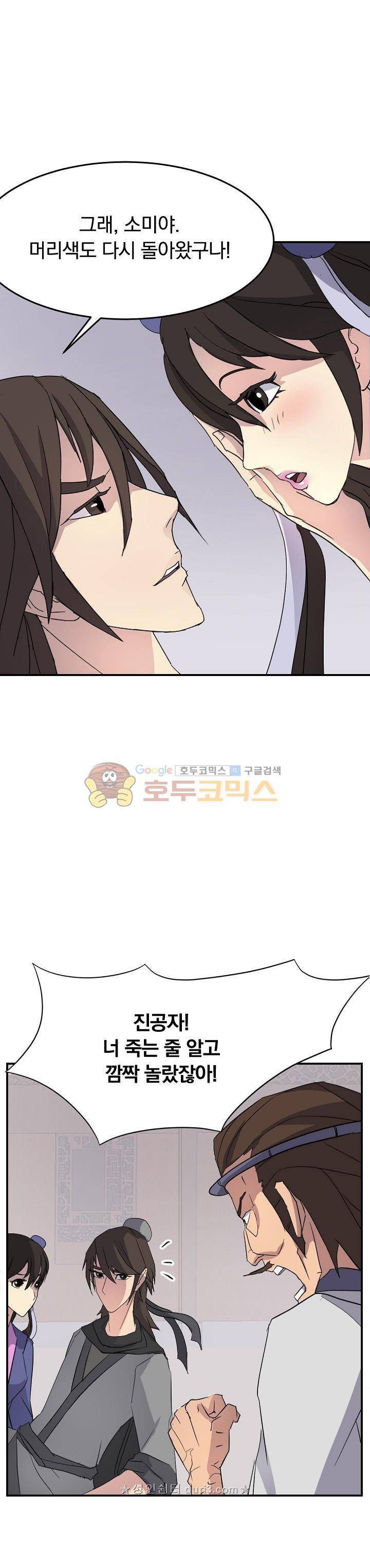 불사무적 62화 8