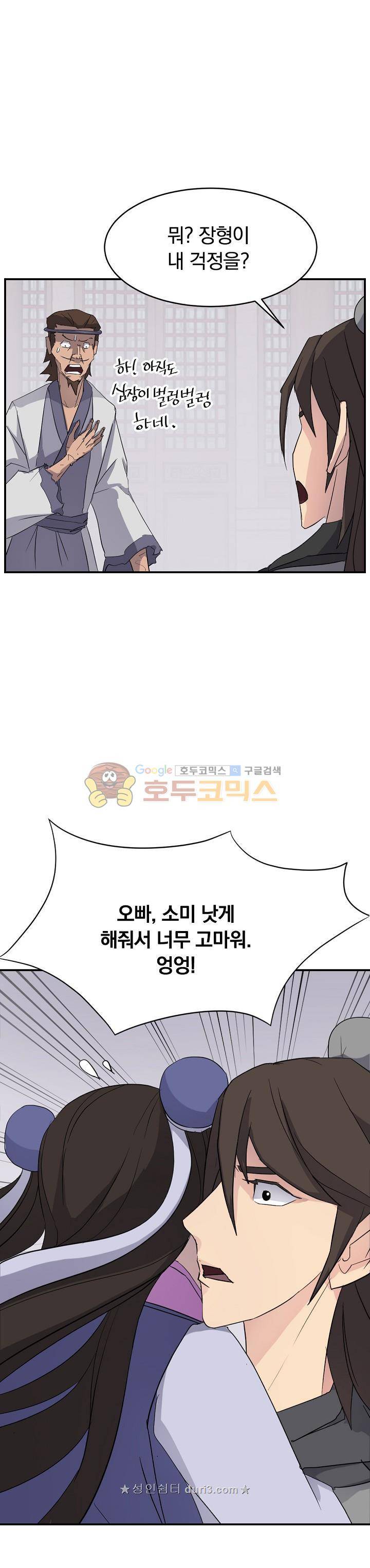 불사무적 62화 9