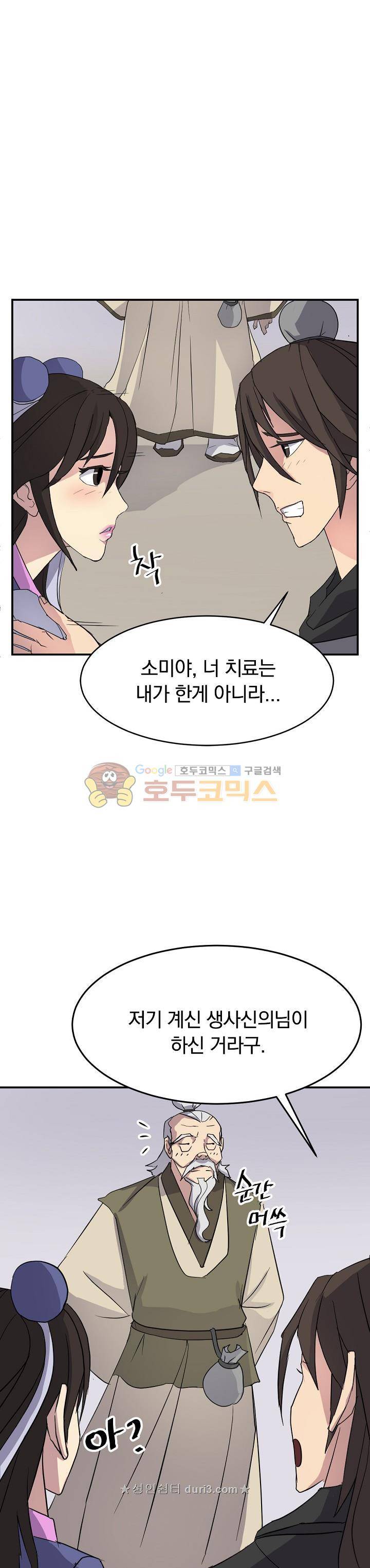 불사무적 62화 10