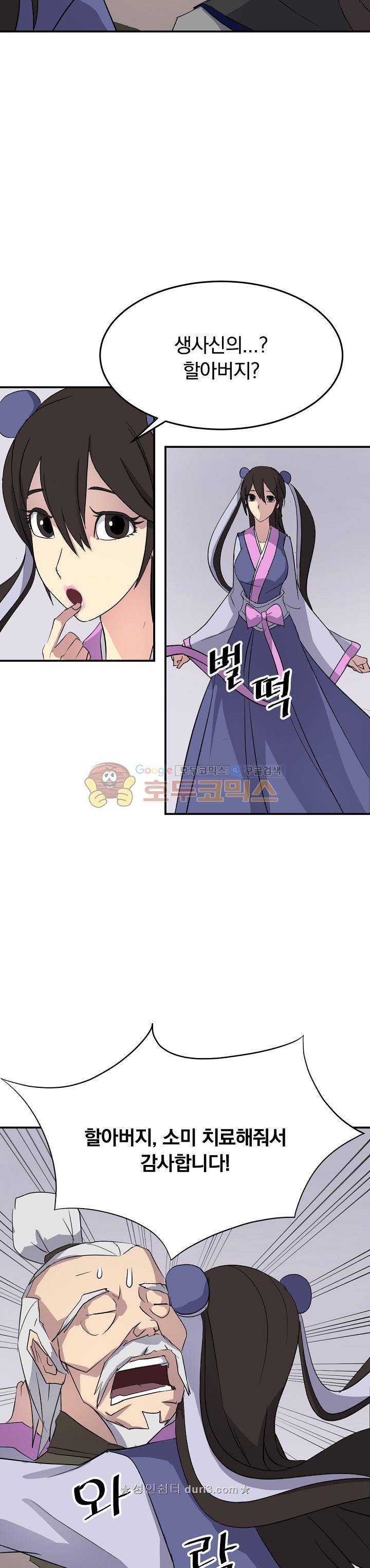 불사무적 62화 11