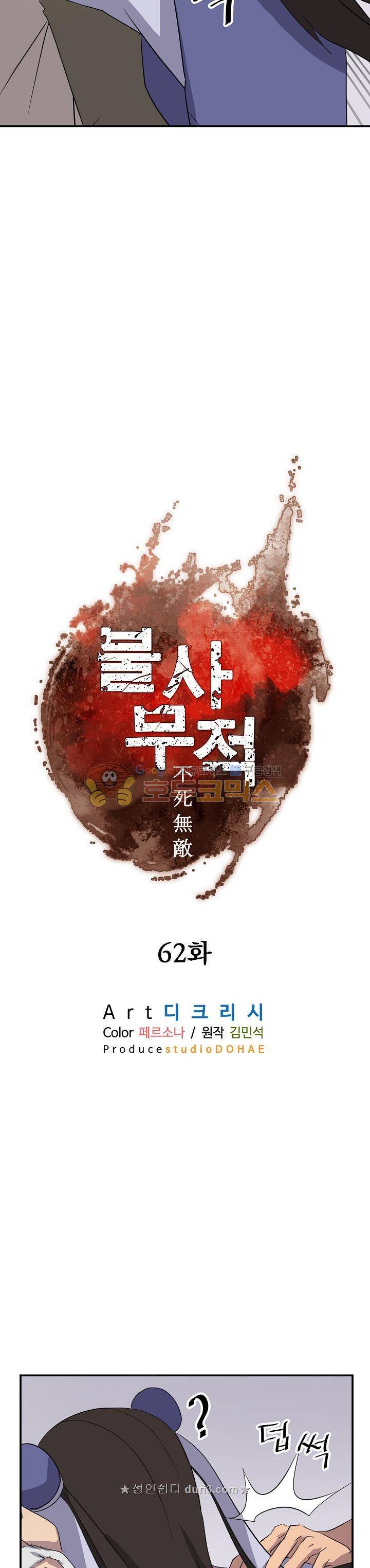 불사무적 62화 12