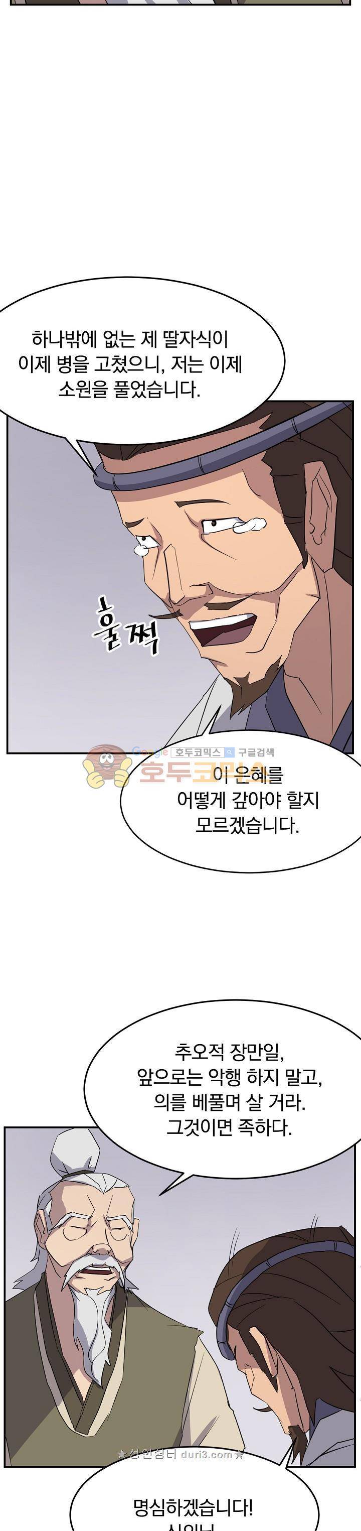 불사무적 62화 14