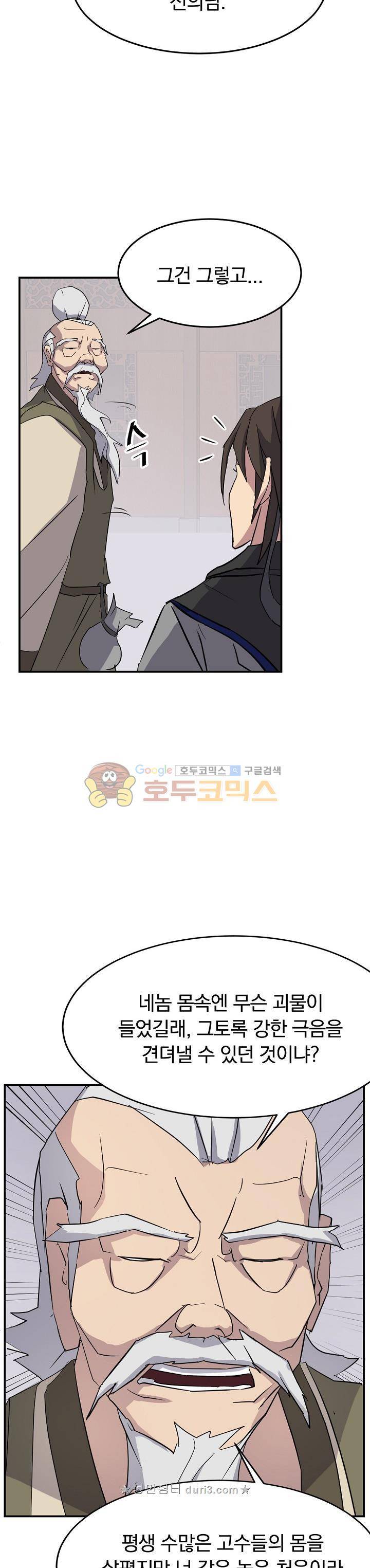 불사무적 62화 15