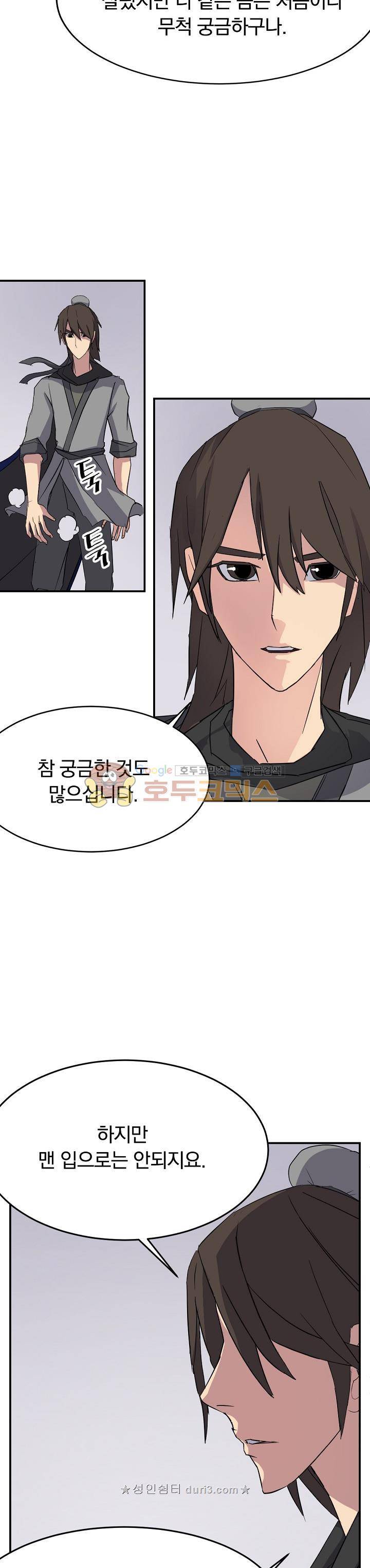 불사무적 62화 16