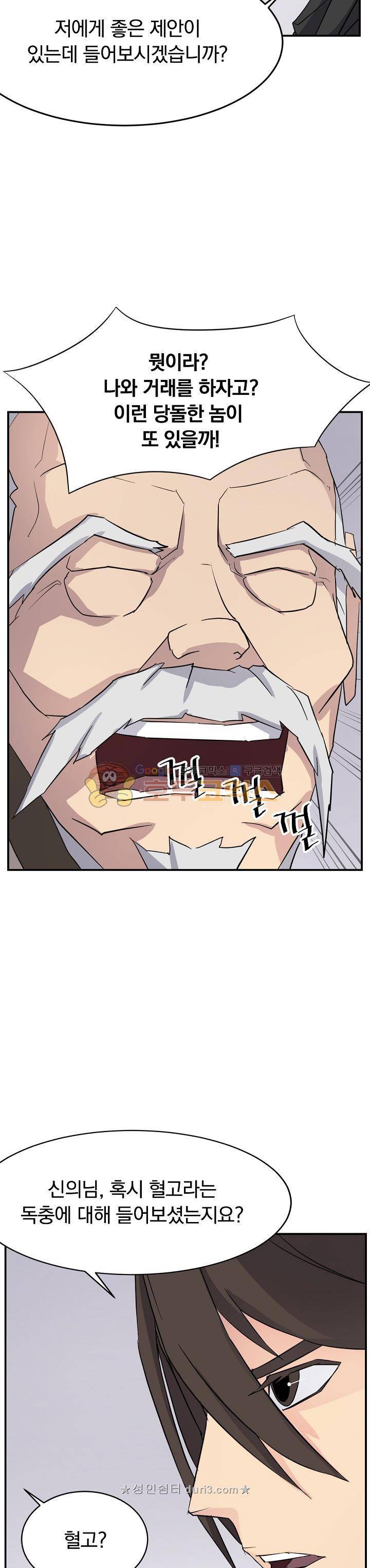 불사무적 62화 17