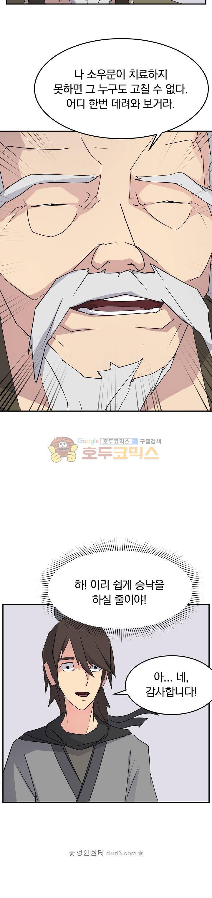 불사무적 62화 19