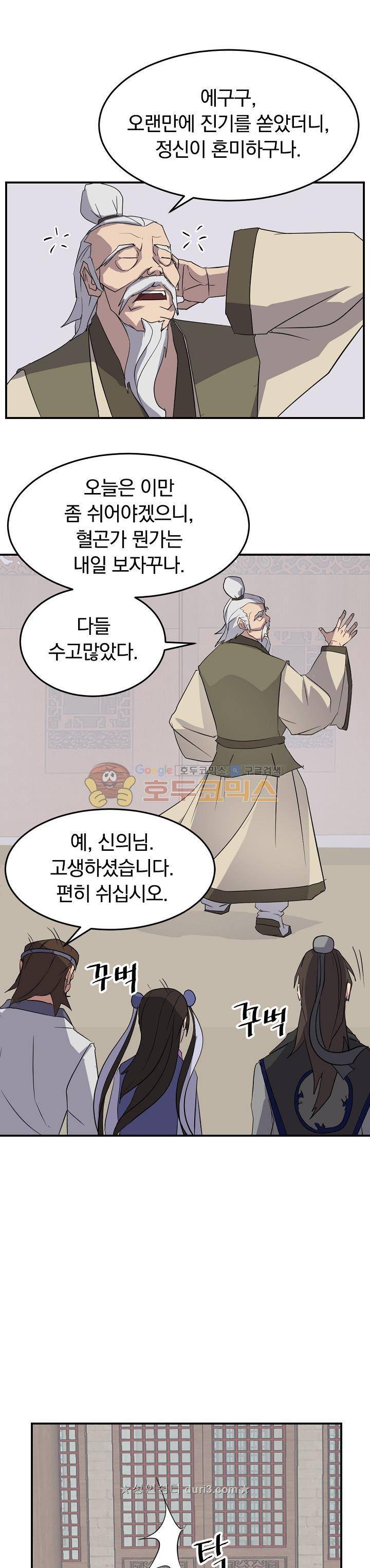 불사무적 62화 20