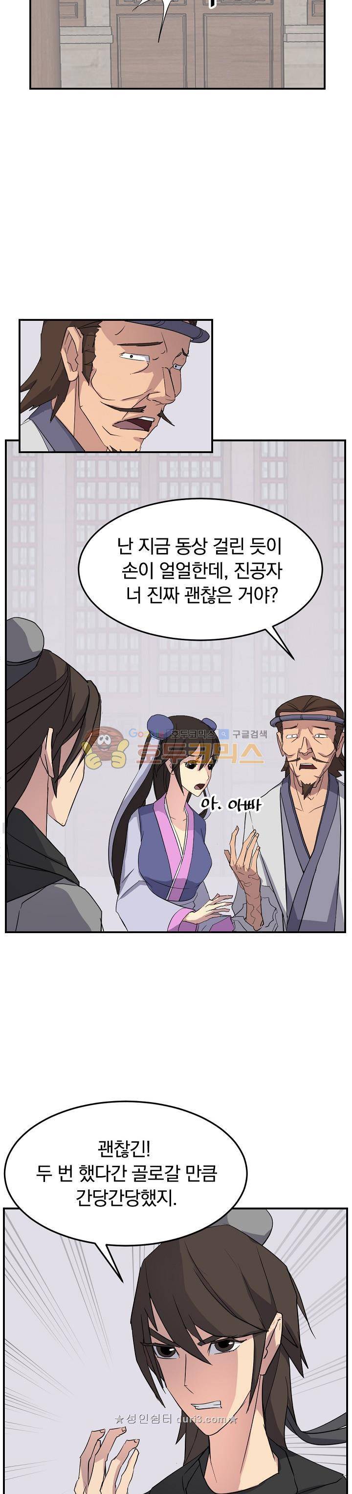 불사무적 62화 21
