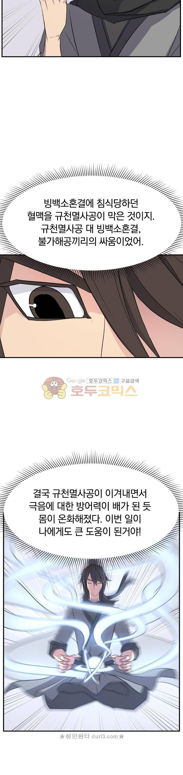 불사무적 62화 22
