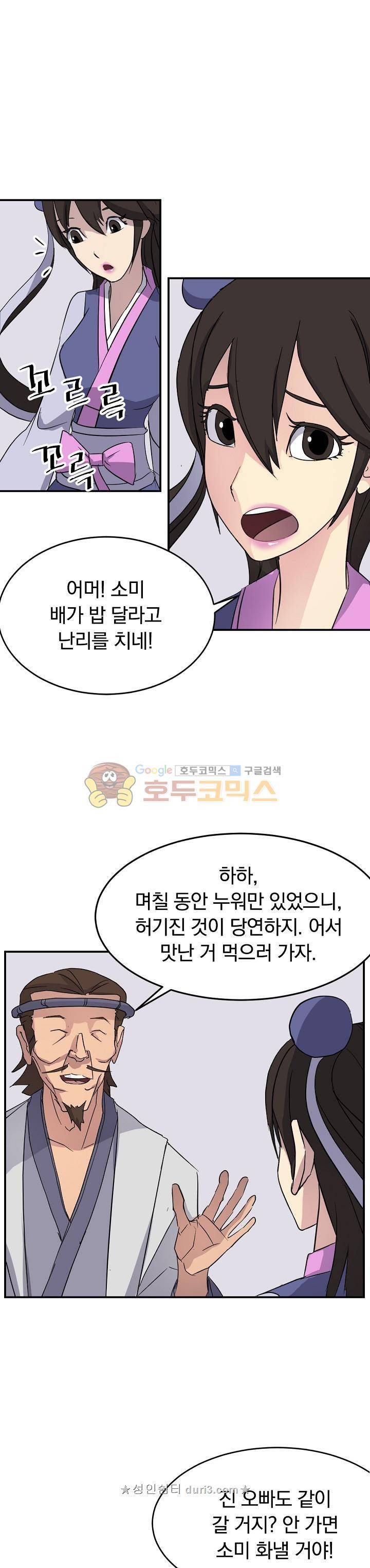 불사무적 62화 23