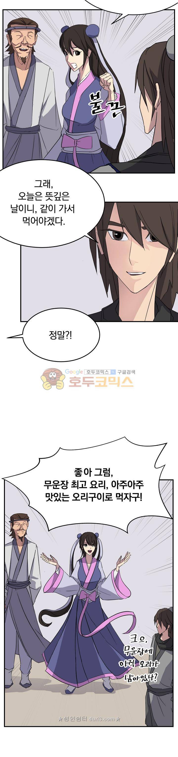 불사무적 62화 24