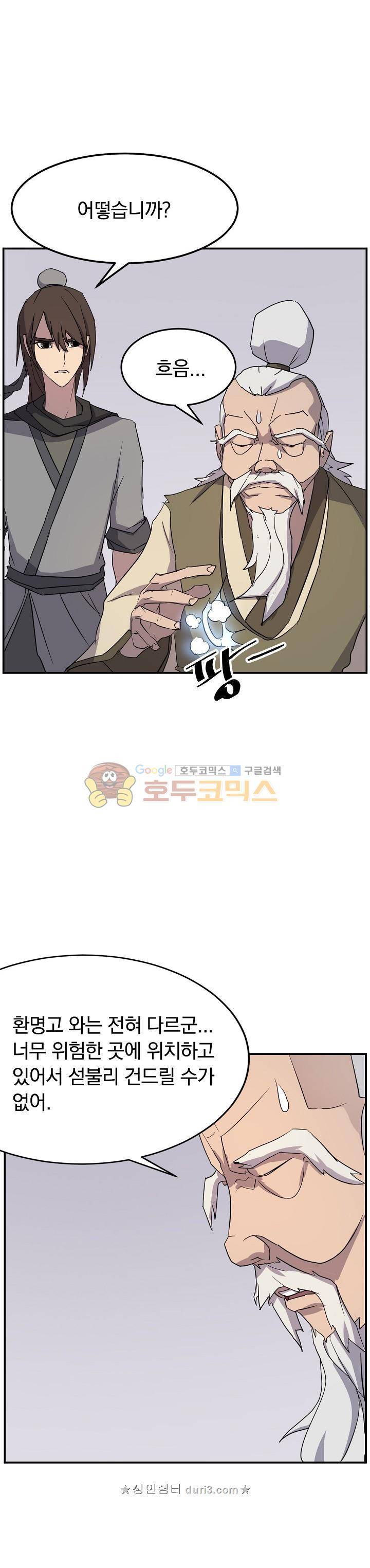 불사무적 62화 27
