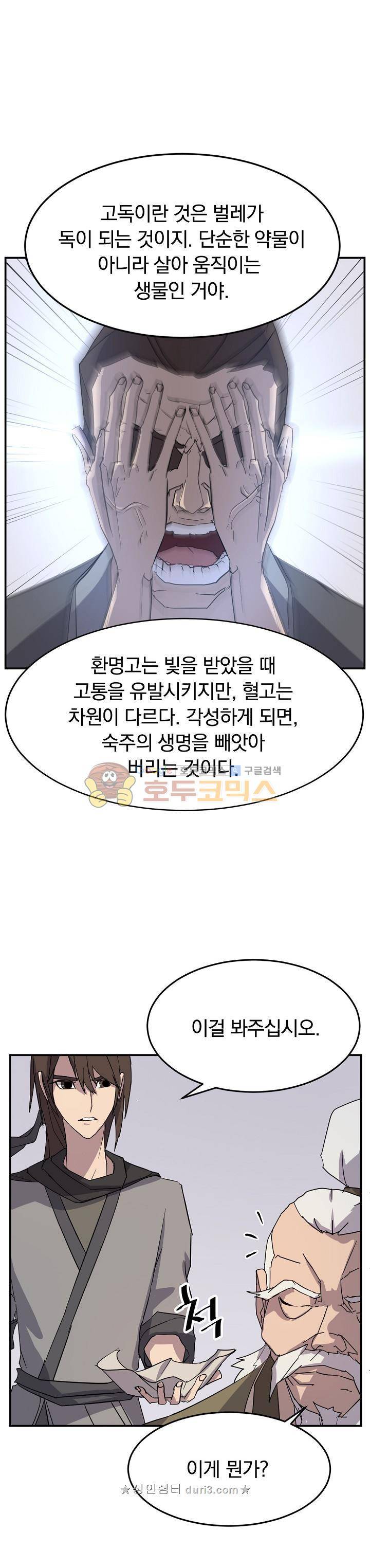 불사무적 62화 28