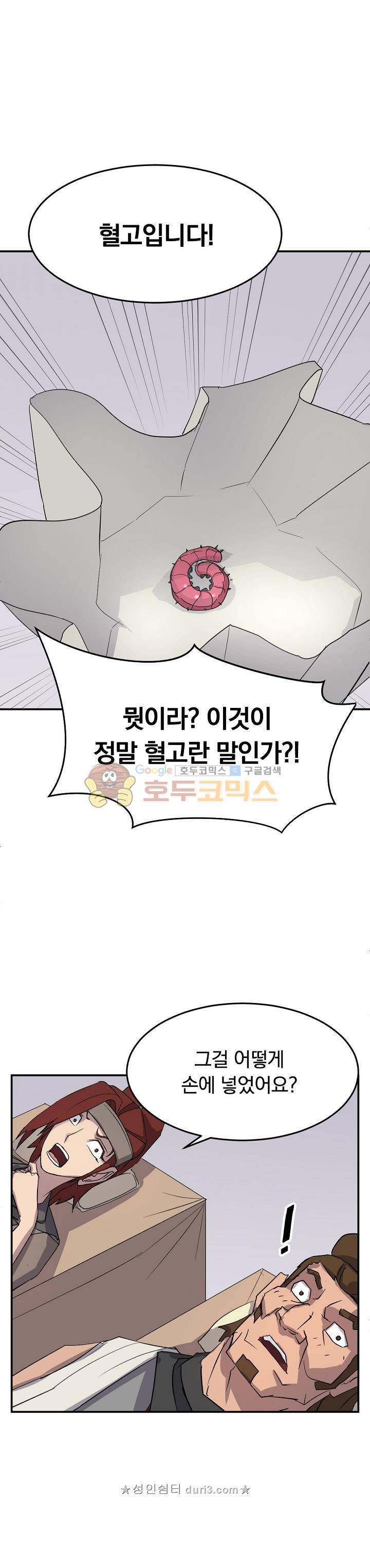불사무적 62화 29