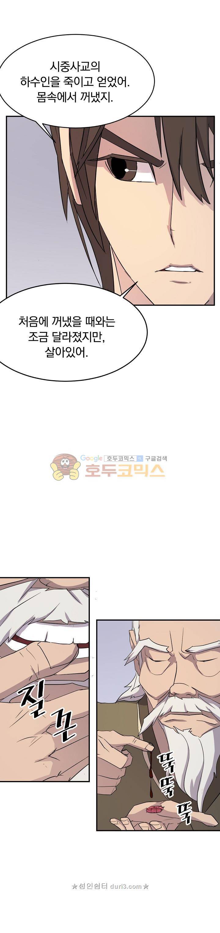 불사무적 62화 30
