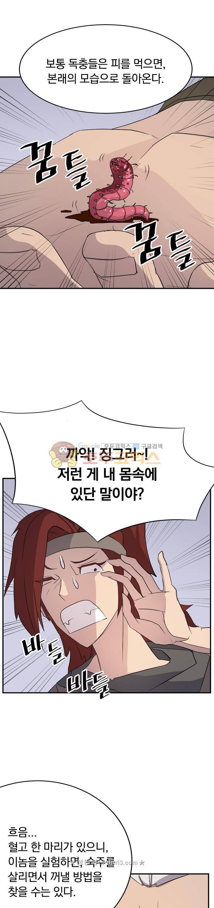 불사무적 62화 31