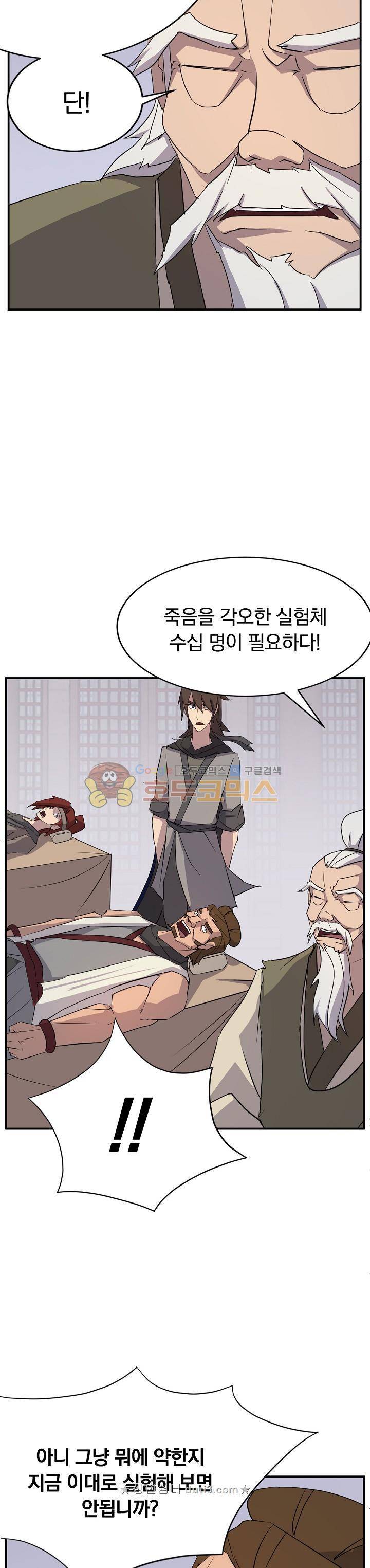 불사무적 62화 32