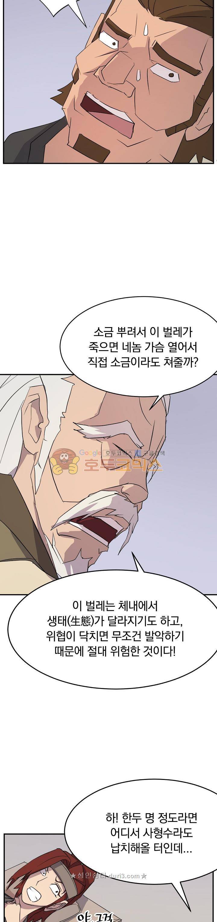 불사무적 62화 33
