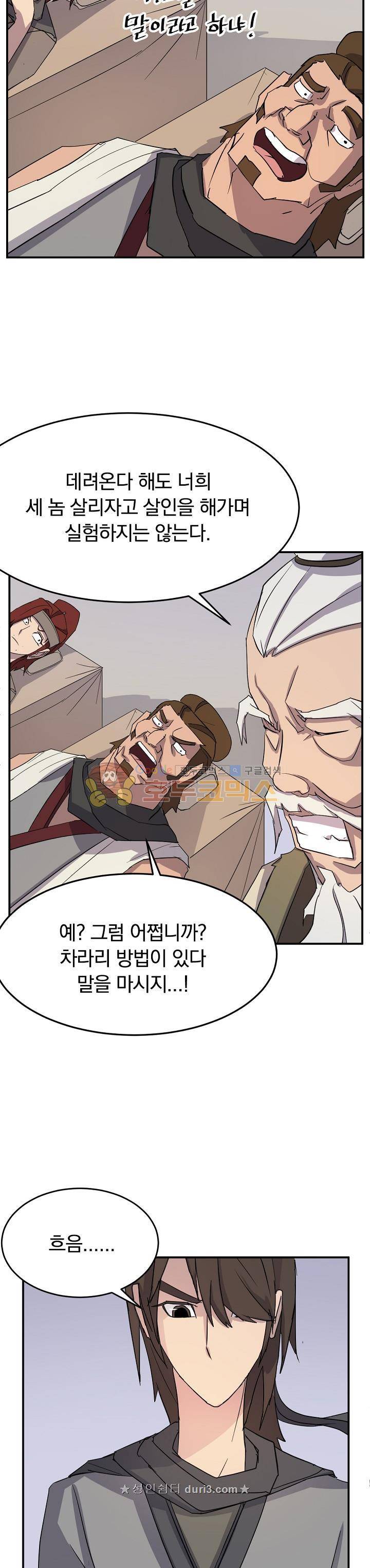 불사무적 62화 34