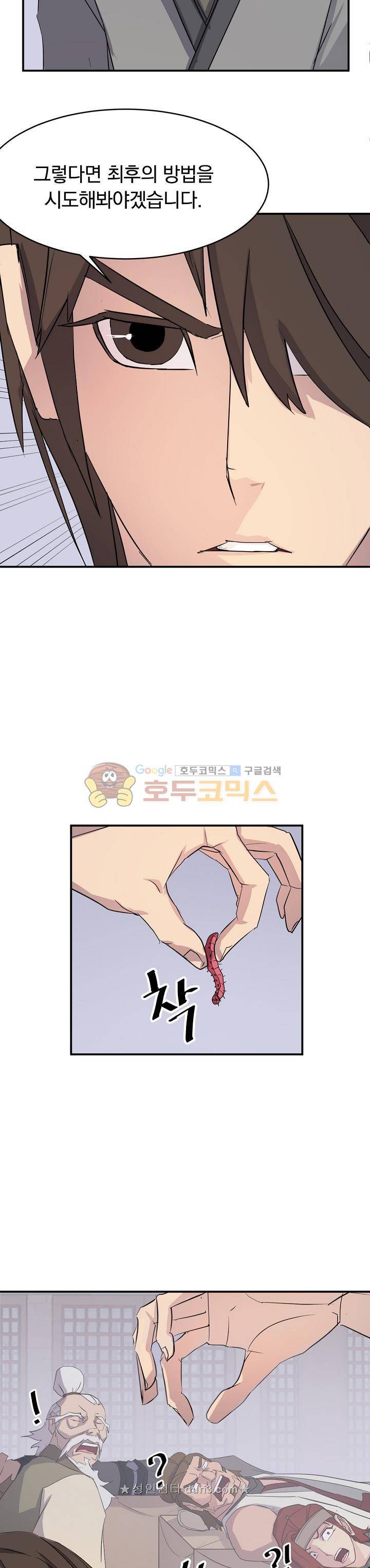 불사무적 62화 35