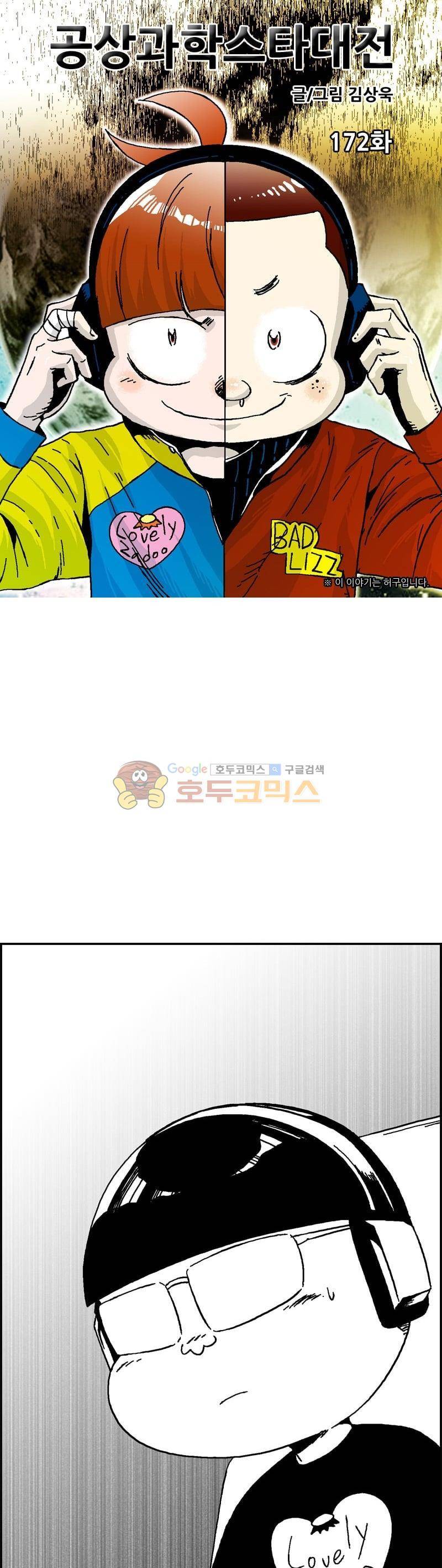 공상과학스타대전 172화 1