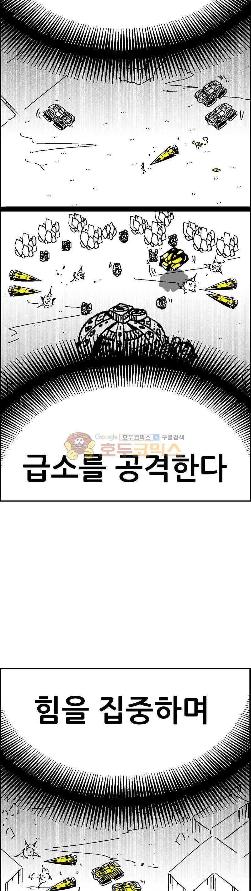 공상과학스타대전 172화 9