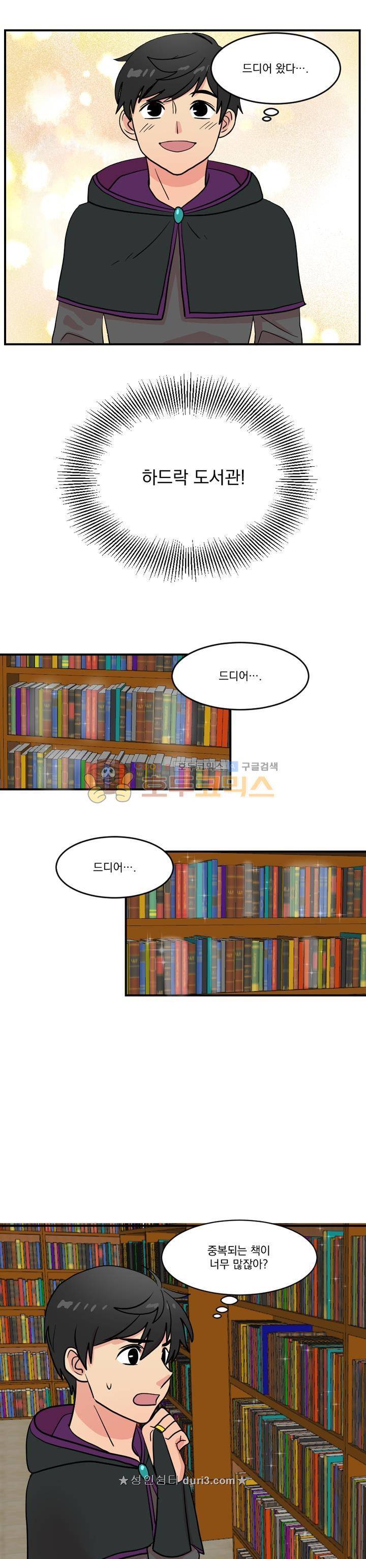 리더(Reader)-읽는자 37화 1