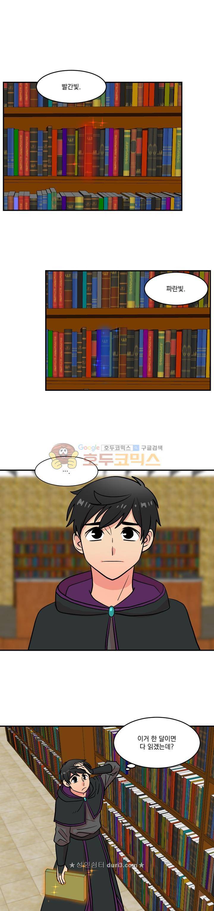 리더(Reader)-읽는자 37화 3