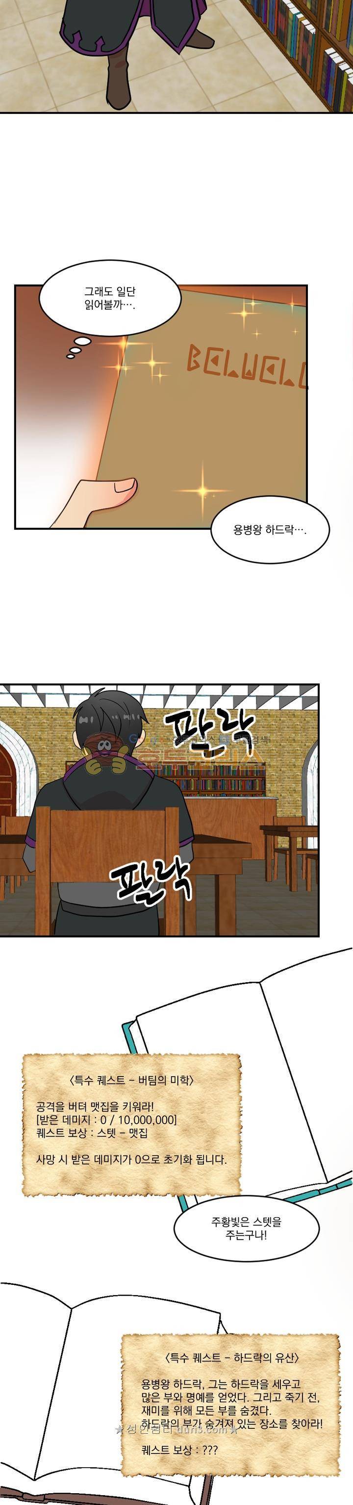 리더(Reader)-읽는자 37화 4