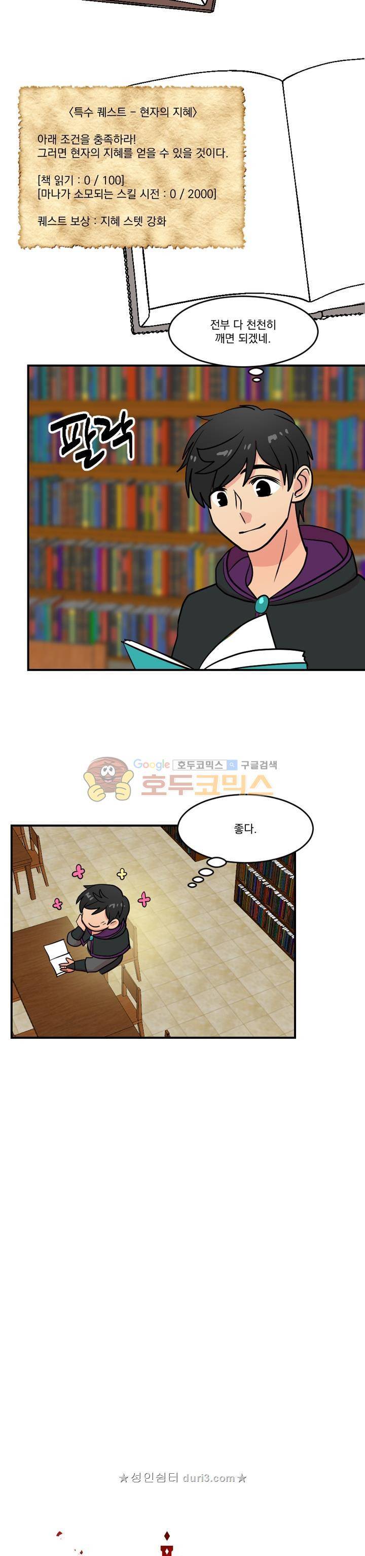 리더(Reader)-읽는자 37화 5