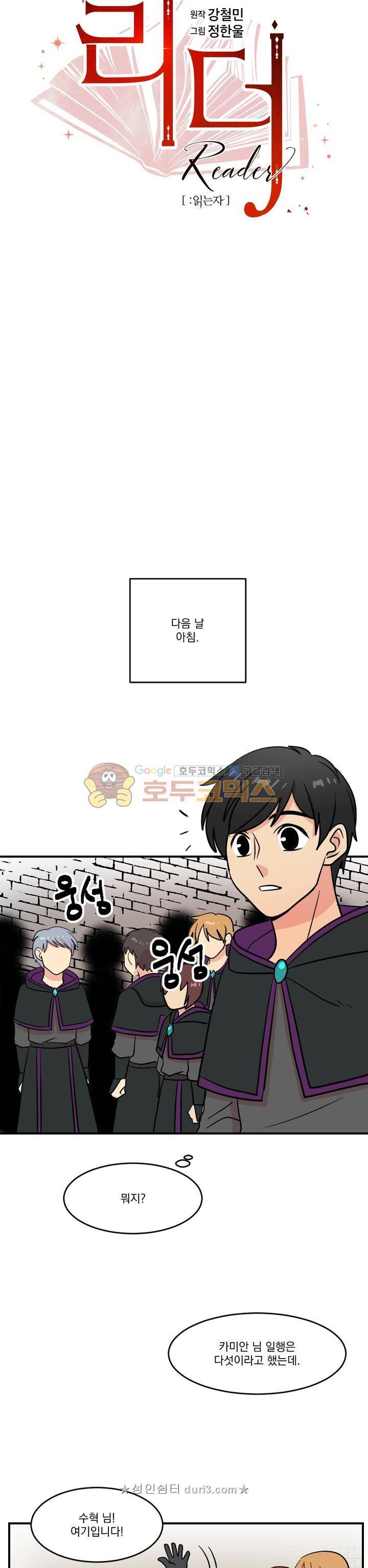 리더(Reader)-읽는자 37화 6