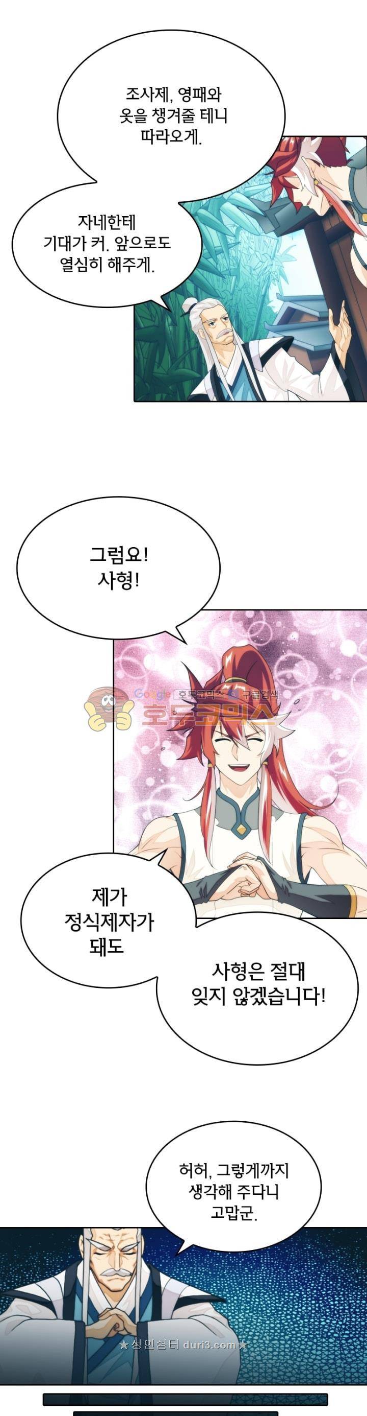 호림무사 시즌2 171화 1