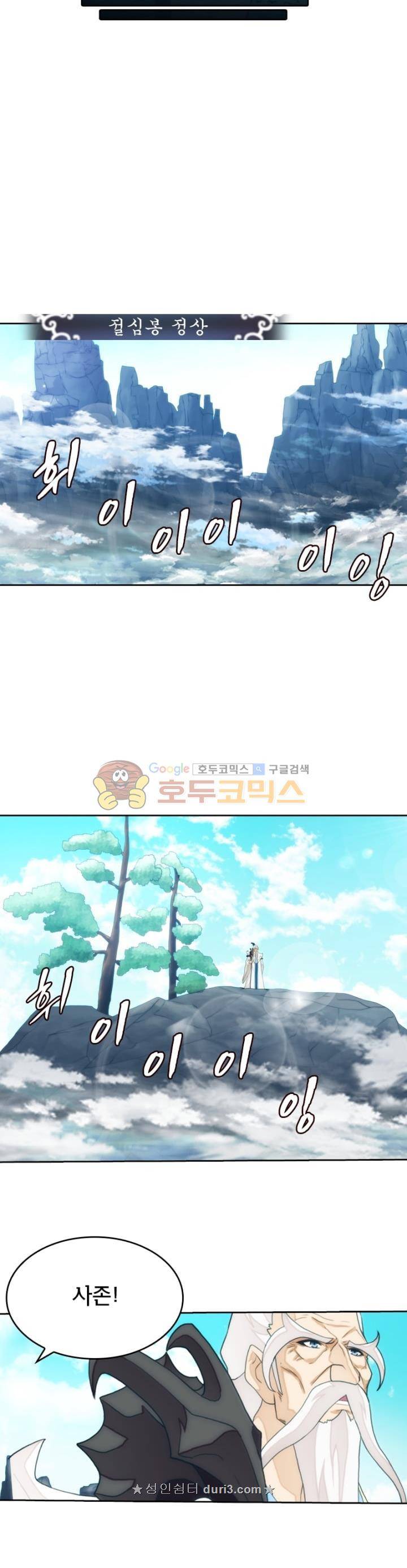 호림무사 시즌2 171화 2