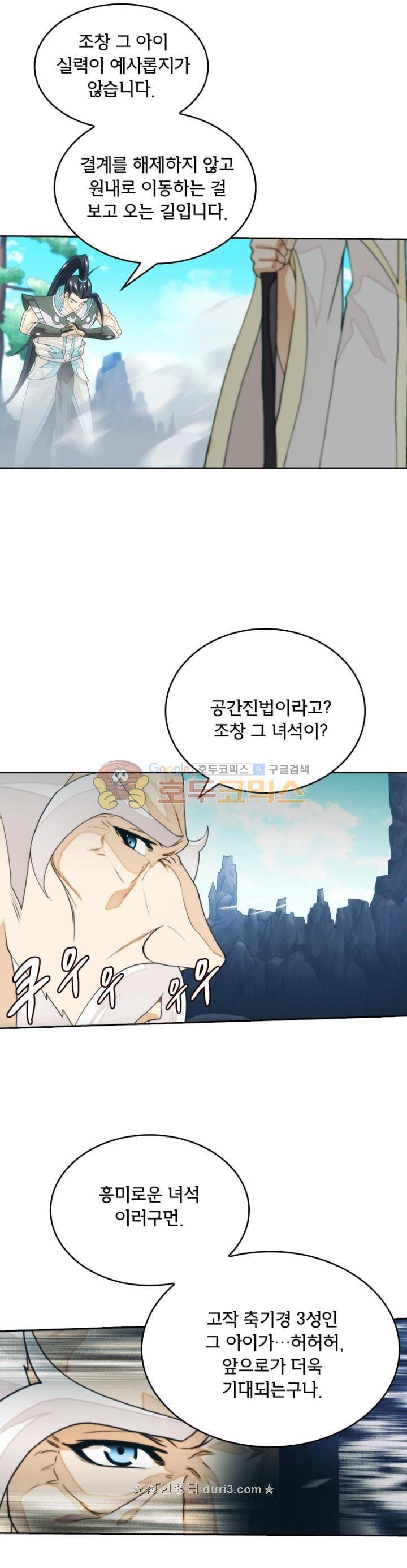 호림무사 시즌2 171화 3