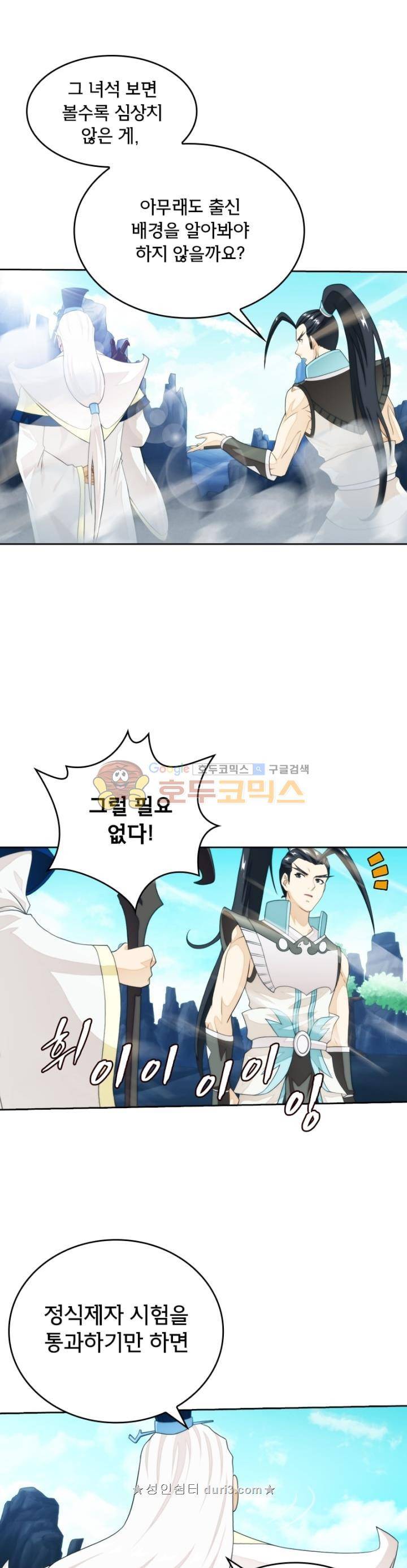 호림무사 시즌2 171화 4