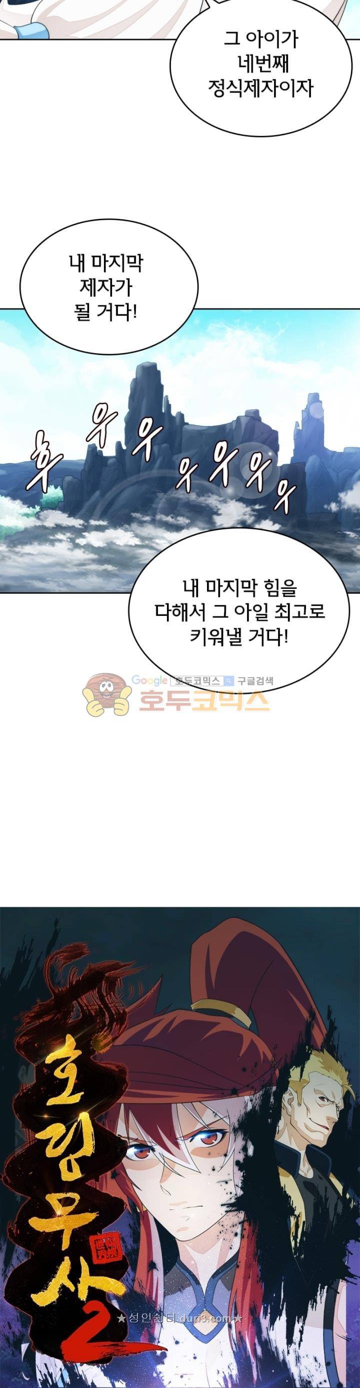 호림무사 시즌2 171화 5