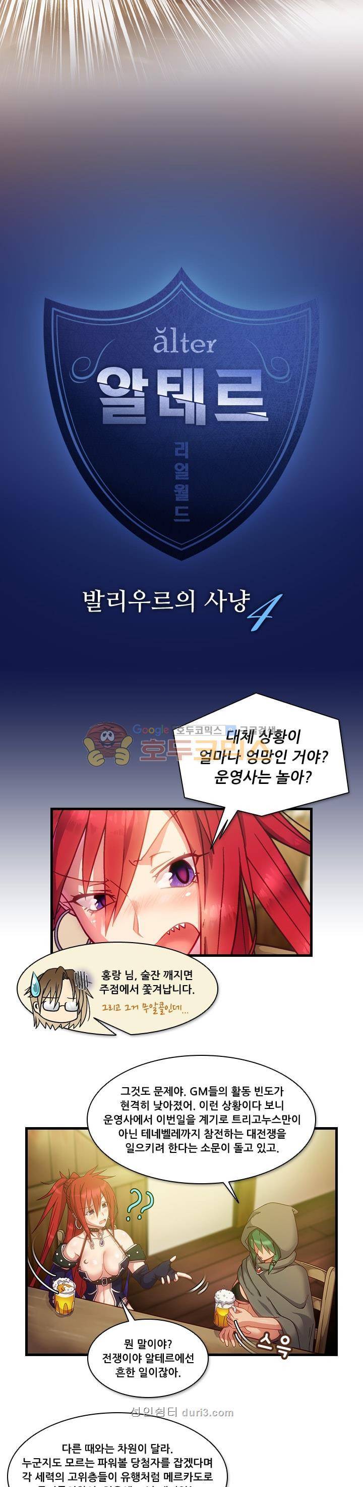 알테르:리얼월드 8화 - 발리우르의 사냥 (4) 2