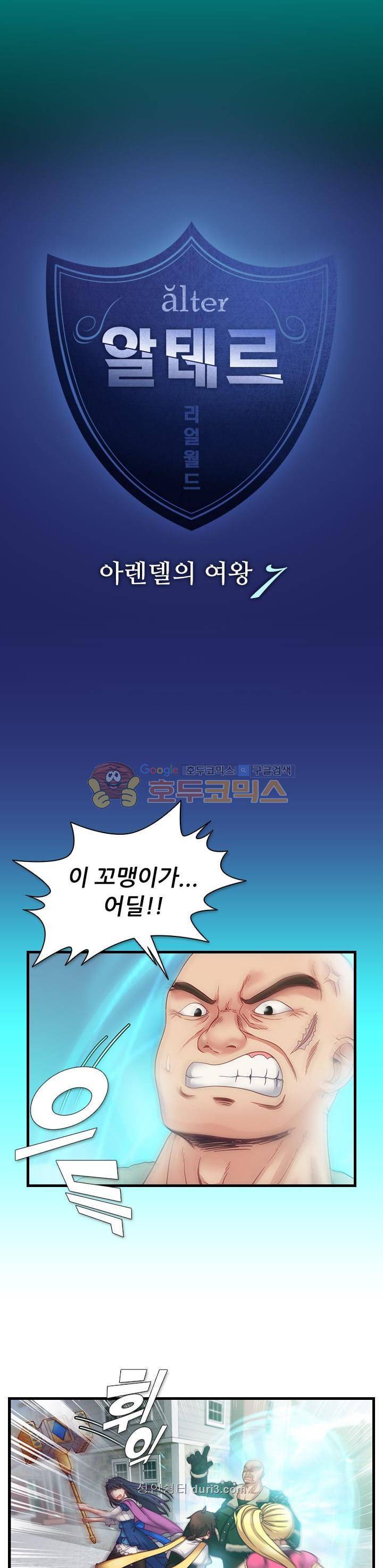 알테르:리얼월드 15화 - 아렌델의 여왕 (7) 2
