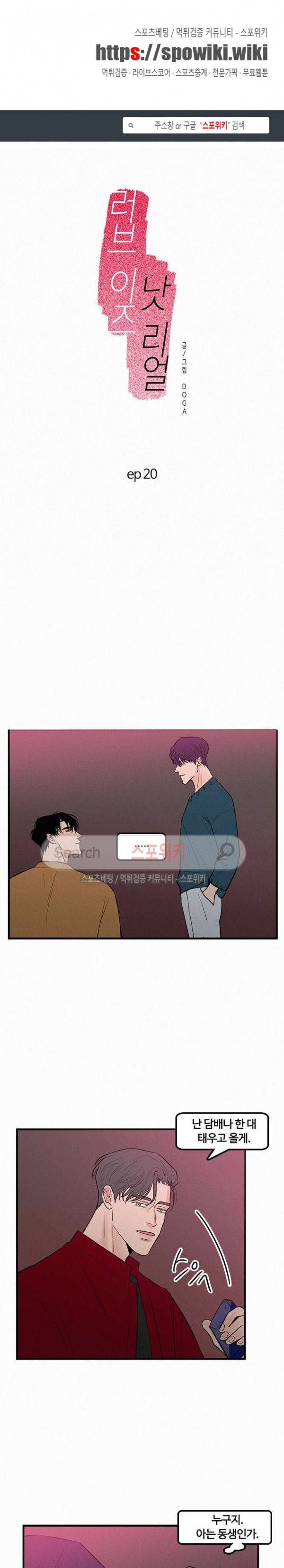 러브 이즈 낫 리얼 20화 1