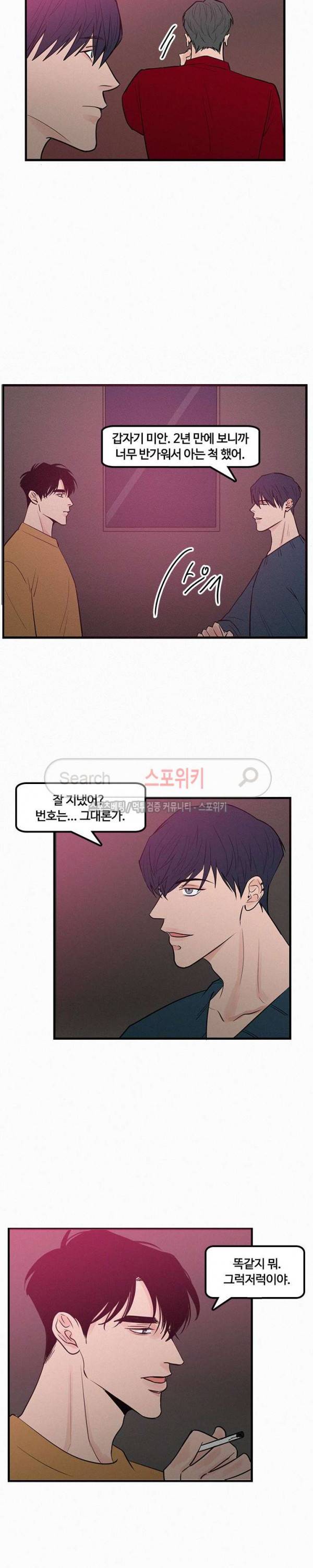 러브 이즈 낫 리얼 20화 2