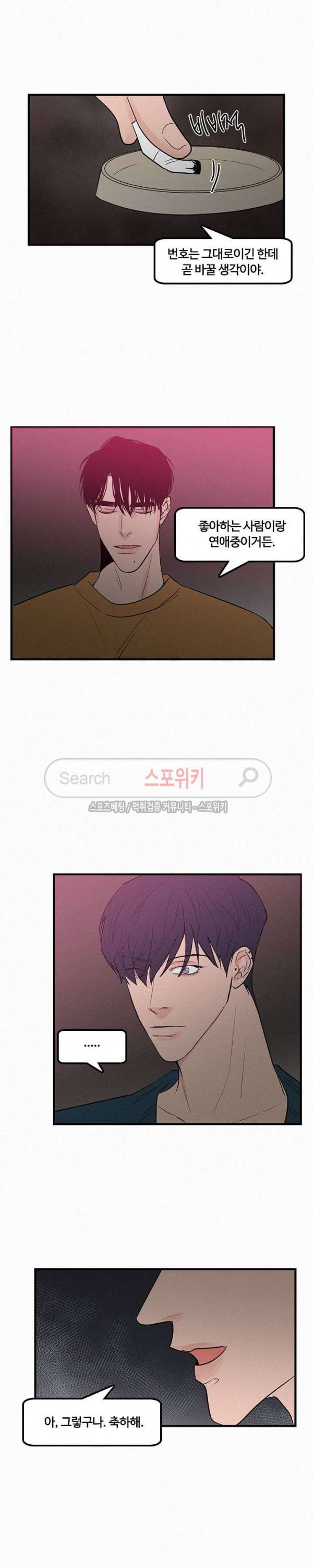 러브 이즈 낫 리얼 20화 3